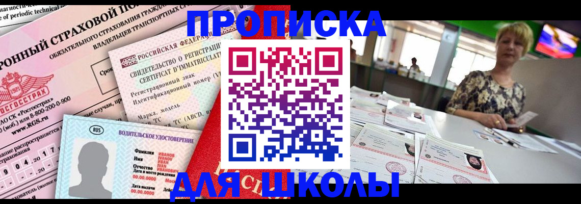 прописка для работы в Гуково